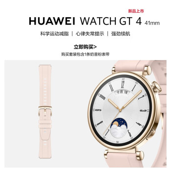 【奶昔粉腕带套装】华为WATCH GT 4 白色真皮表带 41mm 凝霜白+奶昔粉腕带