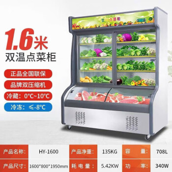 雪花（SNOWFLK）展示柜冷藏柜立式冷藏陈列柜保鲜冷藏蔬菜水果凉菜冷藏冷冻烧烤麻辣烫点菜柜 HY-1600