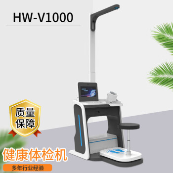乐佳利康 智能互联多参数台式自助健康管理体检一体机 HW-V1000