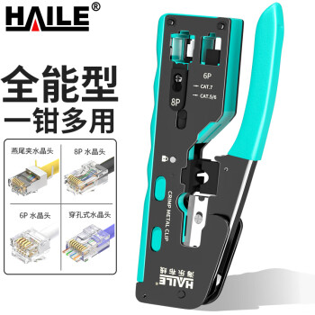 HAILE海乐网线钳压线钳HT-G91燕尾夹屏蔽水晶头