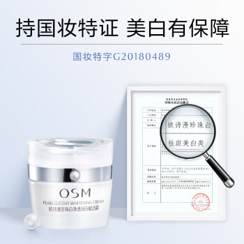 欧诗漫（OSM）珍珠白面霜35g美白保湿面部护肤品女提亮肤色润肤补水