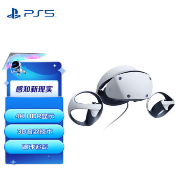 PlayStation索尼（SONY） PSVR2 PS5专用 虚拟现实头盔头戴式设备标准版
