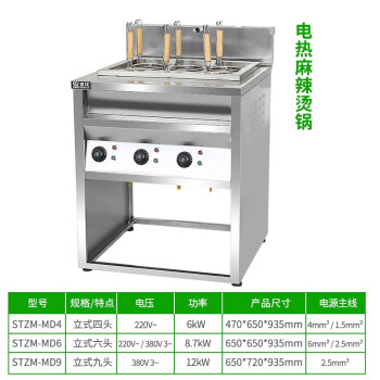 圣托（Shentop）电热麻辣烫锅商用汤粉炉 不锈钢电煮面机 汤河粉炉商用煮混沌机 STZM-MD9