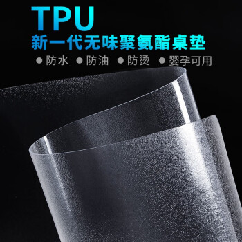 软玻璃tpu桌垫抖音网红聚氨酯桌布防水防油防烫免洗透明书桌餐桌茶几