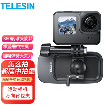 TELESIN(泰迅)运动相机背包夹适配gopro12 13大疆action5pro 4背包肩带支架ace pro背包支架 居中拍摄