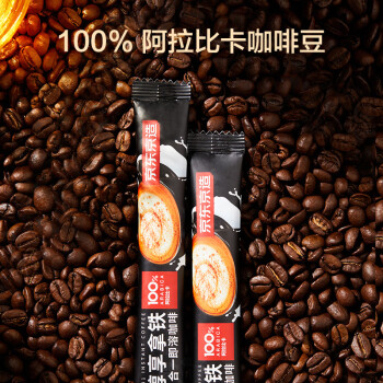 京东京造 三合一速溶咖啡拿铁110条1650g 原味微研磨冲调饮品100%阿拉比卡