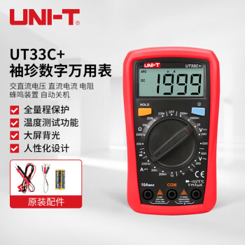 优利德（UNI-T）UT33C+多功能防烧数字万用表兆欧表 数显自动量程电工万能表 可测环境温度