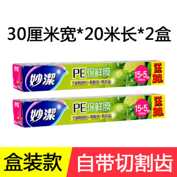 微波炉专用保鲜膜妙洁保鲜膜蒸煮食品级家用厨房微波炉专用可加热盒装