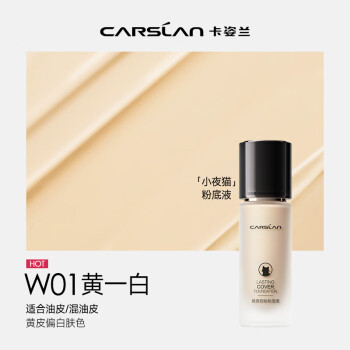 卡姿兰（Carslan）小夜猫粉底液遮瑕持久不脱妆控油雾面油皮(全新升级3.0)W01 30g