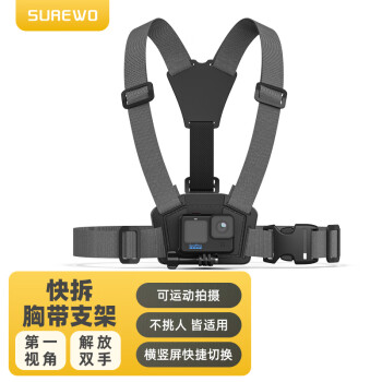 SUREWO运动相机防抖胸带适用大DJI疆 Action4/GoPro12HERO11胸前第一视角拍摄胸戴配件
