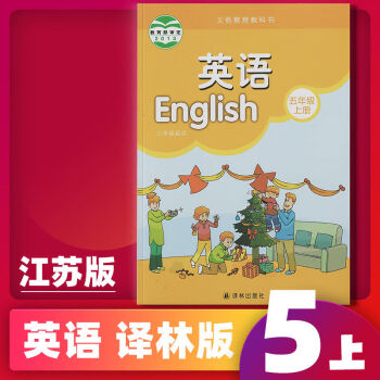 江苏通用苏教版小学语文数学英语课本5五年级上册教材书全套5上英语
