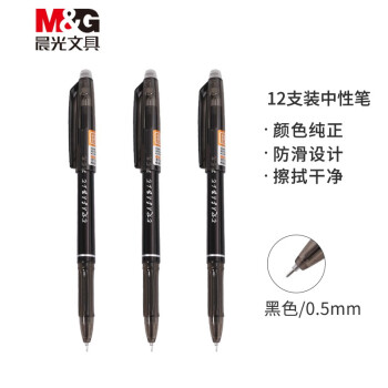 晨光(M&G) 文具全针管签字笔 热可擦学生水笔 中性笔 AKP18217 黑色0.5mm 12支/盒