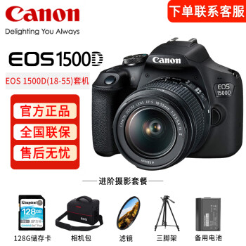 佳能（Canon）EOS 1500D 入门级数码单反相机 18-55标准变焦镜头套装（含128G卡+备电+包+保护滤镜+三脚架）