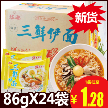 华丰三鲜伊面86gx24袋整箱三鲜伊面火锅方便面泡面速食干脆面干吃面