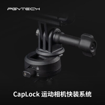PGYTECH CapLock三脚吸盘支架适用Action4/3车载支架gopro12运动相机配件Insta360汽车玻璃手机摄影支架