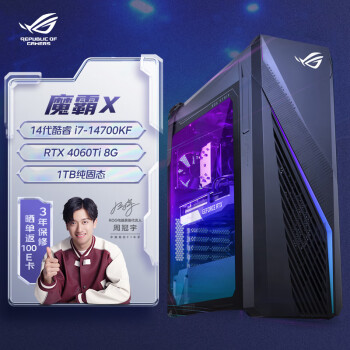ROG魔霸X 2024电竞游戏台式机电脑主机(14代酷睿i7-14700KF 16G 1TB SSD RTX4060Ti 8G)