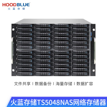 火蓝存储（hoodblue） TS5048万兆光纤NAS网络存储服务器48盘磁盘阵列共享备份 TS5048-RP-672TB 商用