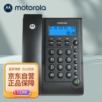 摩托罗拉（Motorola）CT220C 电话机座机/有绳固话 免提免打扰可壁挂家用办公 免电池 黑色