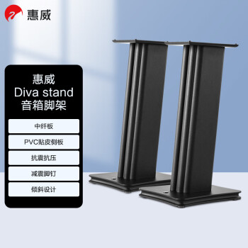 惠威（HiVi）Diva stand音箱脚架伴侣 2.0HiFi音响支架 黑色家庭影院落地 环绕脚架