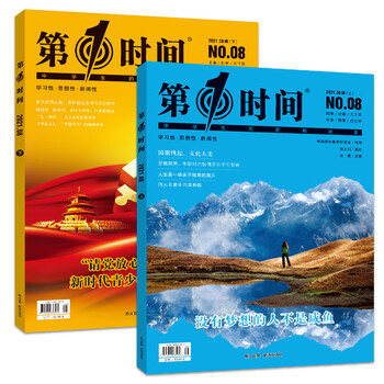时间杂志高中生阅读杂志高中生的新闻读本时事评论高考作文素材备考