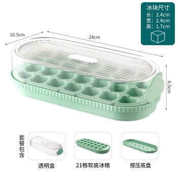 畅宝森冰格冰块模具食品级按压冰格家用制冰盒带盖自制冻冰块BZ-21#薄荷绿  5个起售  BD05