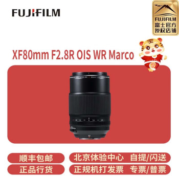 富士（FUJIFILM） 富士定焦镜头 XF80mm F2.8R OIS WR Marco