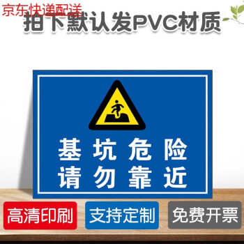 标志贴标识贴提示牌警示牌警告贴纸pvc板定做定制基坑危险请勿靠近