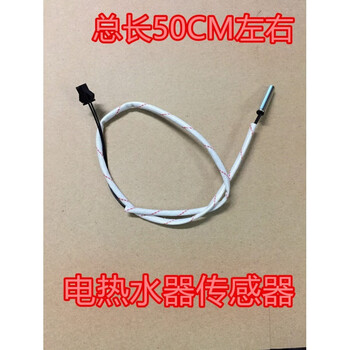 通用电热水器温度传感器温控器圆柱探头10k50k100k感温头热水器感温头