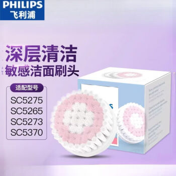 飞利浦（PHILIPS）洁面仪净颜敏感型洁面刷头SC5991适用SC5265 SC5275 SC5273