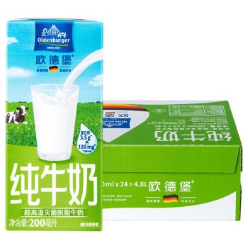 德国DMK进口牛奶 欧德堡（Oldenburger）脱脂纯牛奶200ml*24盒  早餐奶  高钙奶 整箱装