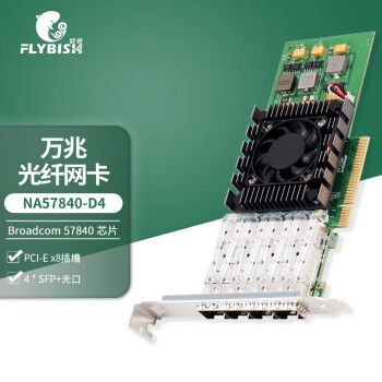 昆鱼（FLYBISH）BCM57840万兆四口光纤网卡10G四口服务器网卡 BCM57840-4SFP+ PCIe x8 SFP+支持多模、单模光模块