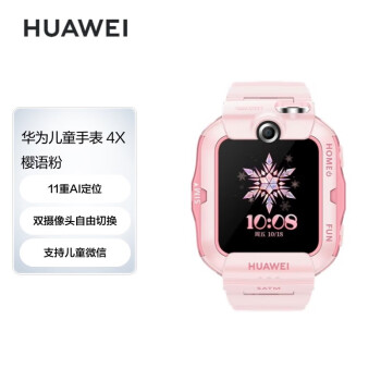 华为HUAWEI 儿童手表4X 智能手表 电话表 高清双摄像视频通话4G全网通11重定位50米防水支持儿童微信樱语粉