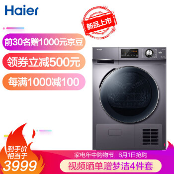 海尔（Haier）滚筒干衣机全自动 家用烘干机 节能热泵 10KG微蒸汽 正反转匀烘 衣干即停GBN100-636,降价幅度10%