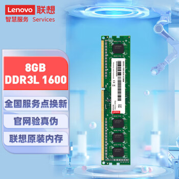 联想8GB DDR3L 1600 台式机内存条 个