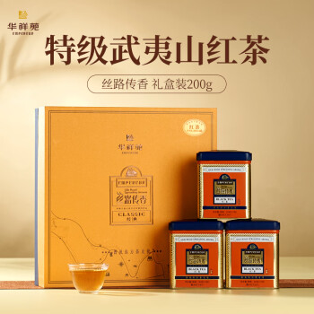 华祥苑 茶叶 红茶 武夷山特级茶叶礼盒 丝路传香门店款200g