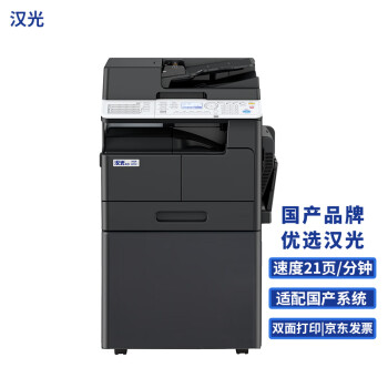 汉光联创HGF6212黑白多功能数码激光智能复合机A3复印打印扫描一体机商用大型办公国产纸盒+输稿器+工作台