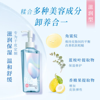 碧柔（Biore）自在轻透卸妆油（滋润型）200ml