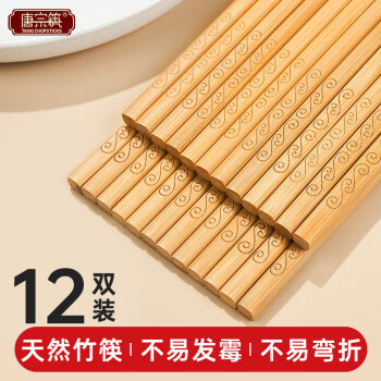 唐宗筷 竹筷子 日式筷 家用酒店用 雕刻筷套装10+2双装 餐具套装 A156