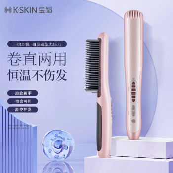 金稻（K·SKIN）直发梳夹板卷发棒内扣直板夹梳子 KD388C 粉色