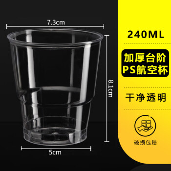 京京日上一次性杯子加厚硬质透明塑料杯 240ML航空杯(加厚台阶)*1000只