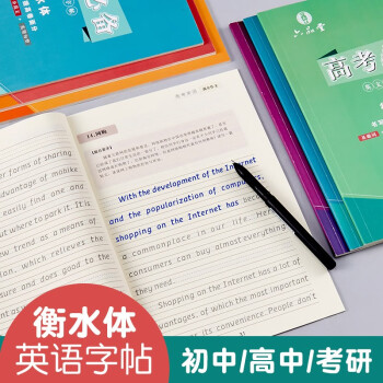 衡水体英文字帖初中生高中大学生考研英语女生字体漂亮神器速成21天