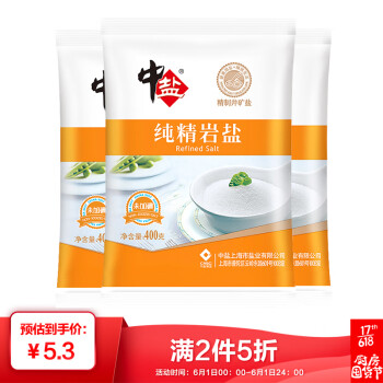 中盐 纯精岩盐 （未加碘） 无碘食盐 400g*3,降价幅度6%