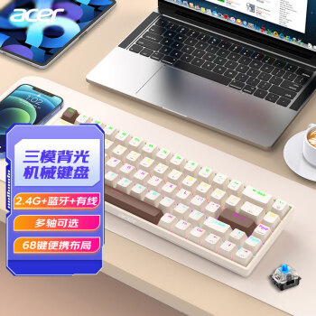 宏碁(acer) 三模充电背光机械键盘 iPad/手机多设备连接 游戏办公68键 哑光丝滑双拼奶茶色 青轴