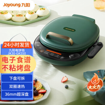 九阳（Joyoung）家用多功能电饼铛 双面加热深烤盘 大火力煎烤烙饼机 下盘可拆易清洗JK30-GK550