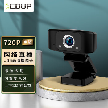 翼联（EDUP）EH-720P2 高清电脑摄像头学生考试视频通话带麦克风台式机笔记本USB即插即用