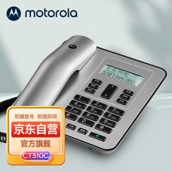 摩托罗拉（Motorola）CT310C电话机座机固定电话 办公家用 来电显示 免电池 双接口 大屏幕（银色）