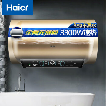 海尔（Haier）60升电热水器3300W大功率速热增容大水量金刚无缝胆水质可视WiFi智控一级能效 EC6001-JH3U1
