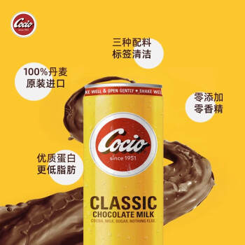 Arla可酷优cocio 丹麦进口 经典巧克力牛奶 高蛋白250mlx6听