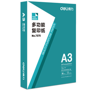 得力 7375复印纸A3纸打印纸 500张/包 4包/箱70g打印白纸整箱 A3 4包/箱*2