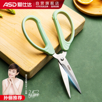 爱仕达（ASD）食品级不锈钢剪刀 家用多功能剪子 办公裁缝剪RGS18E1WG